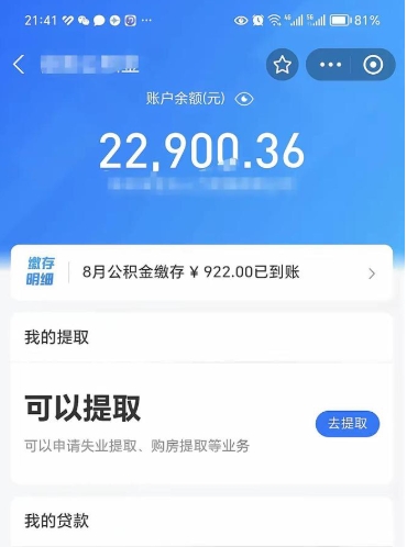 嵊州吉安住房公积金怎么提取（吉安县公积金提取规则）