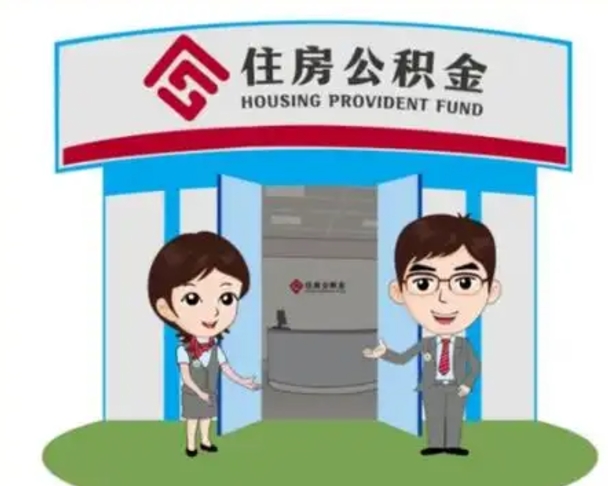 嵊州怎么把封存的住房公积金取出来（怎样取出封存状态的公积金）